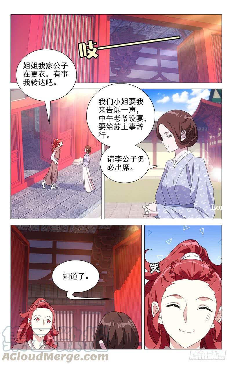 《拾忆长安 • 驸马》175老夫老妻要亲亲 第7页