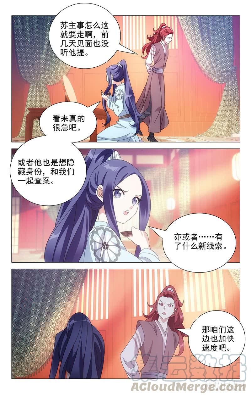 《拾忆长安 • 驸马》175老夫老妻要亲亲 第9页