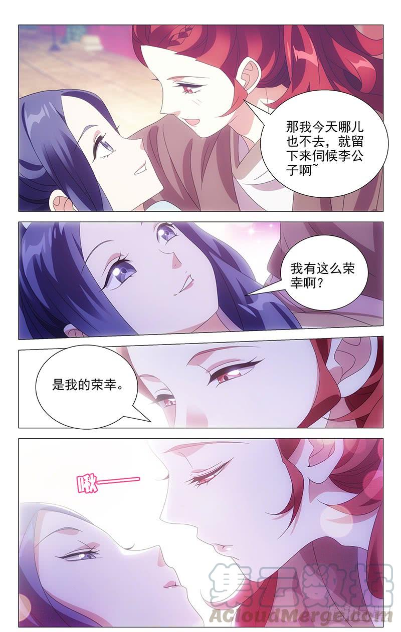 《拾忆长安 • 驸马》175老夫老妻要亲亲 第5页