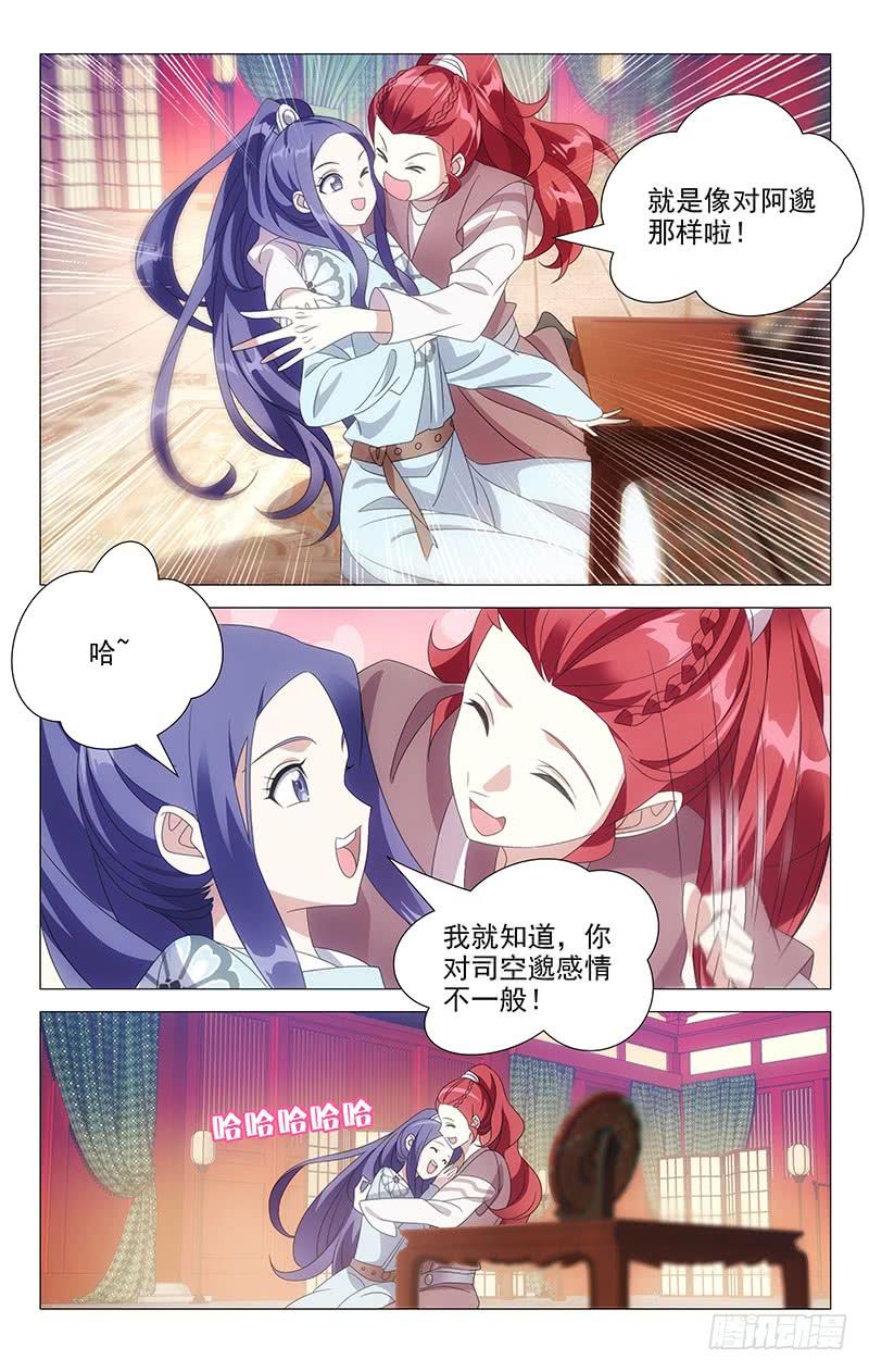 《拾忆长安 • 驸马》175老夫老妻要亲亲 第4页