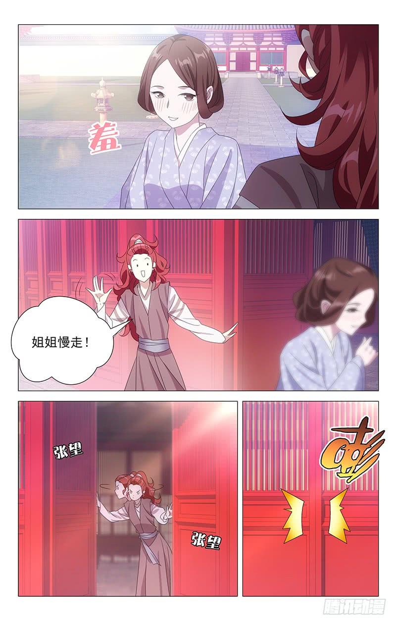 《拾忆长安 • 驸马》175老夫老妻要亲亲 第8页