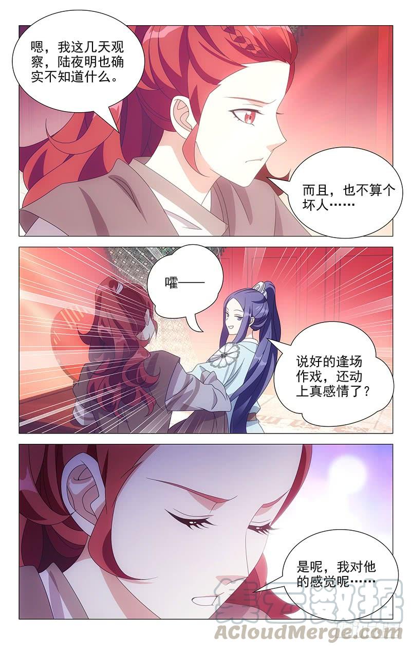 《拾忆长安 • 驸马》175老夫老妻要亲亲 第3页