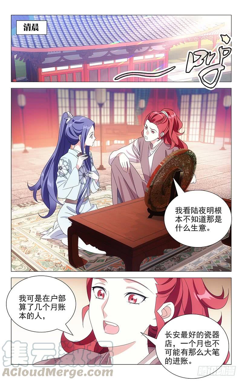 《拾忆长安 • 驸马》175老夫老妻要亲亲 第1页