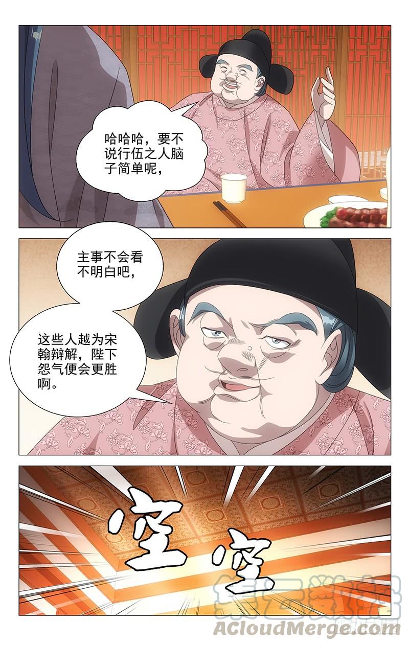 《拾忆长安 • 驸马》176突如其来的真相 第5页