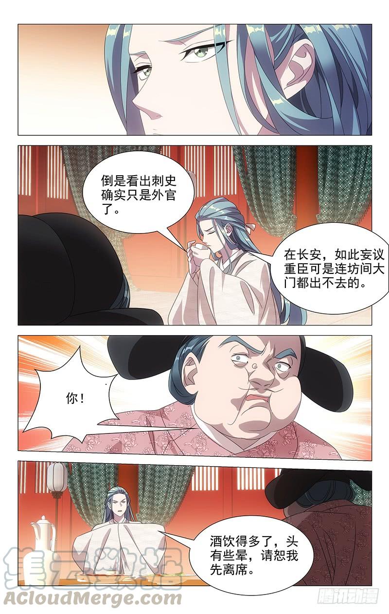 《拾忆长安 • 驸马》176突如其来的真相 第7页