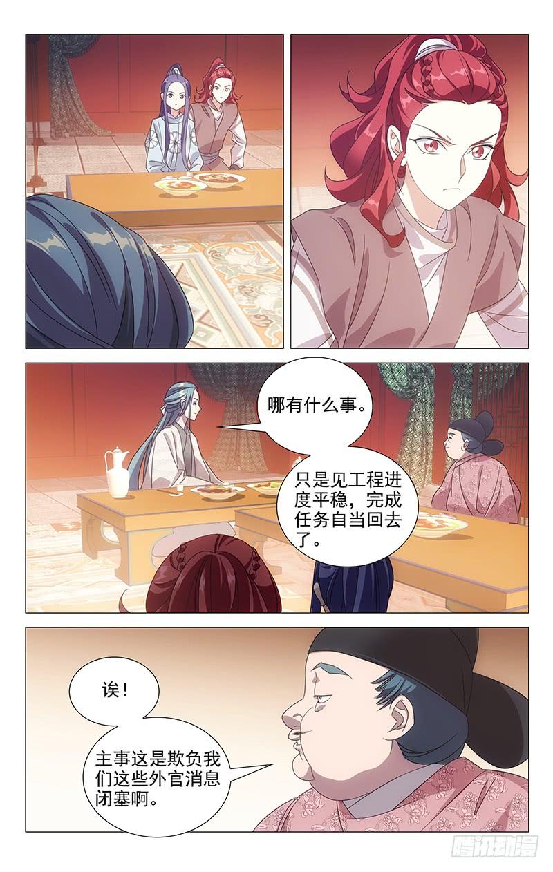 《拾忆长安 • 驸马》176突如其来的真相 第2页