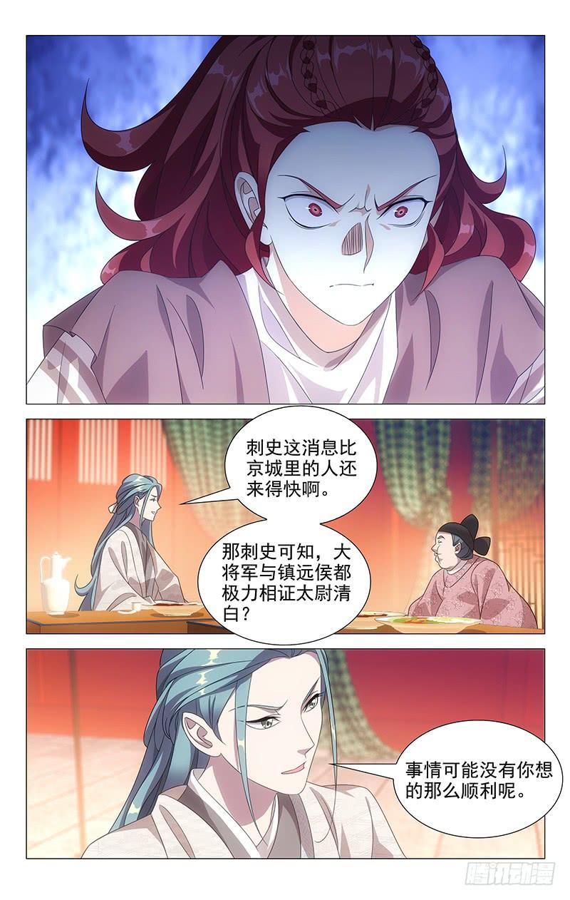 《拾忆长安 • 驸马》176突如其来的真相 第4页