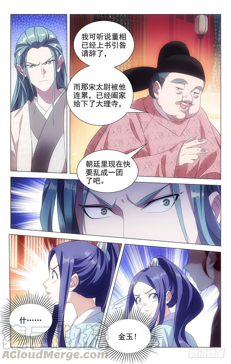 《拾忆长安 • 驸马》176突如其来的真相 第3页
