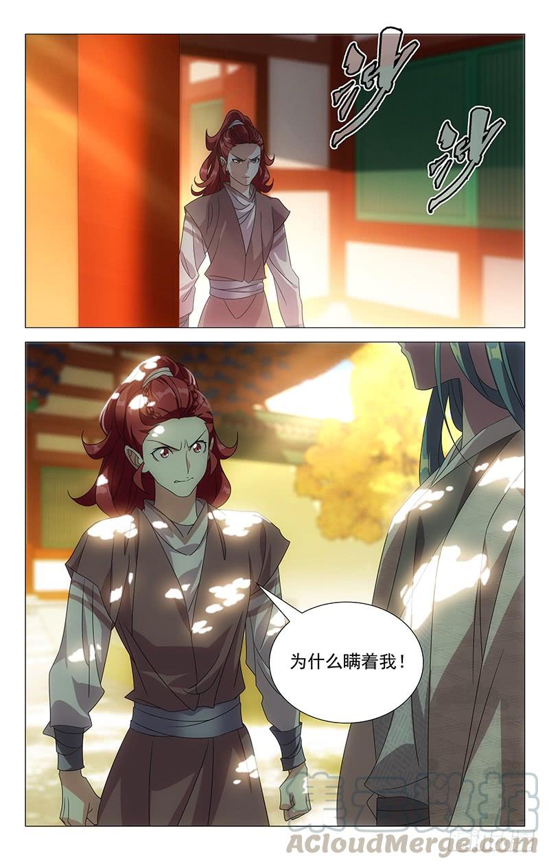 《拾忆长安 • 驸马》176突如其来的真相 第9页