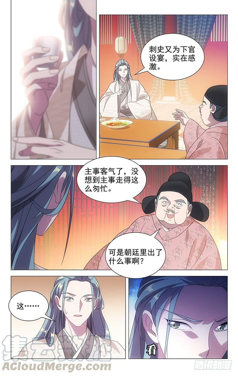 《拾忆长安 • 驸马》176突如其来的真相 第1页