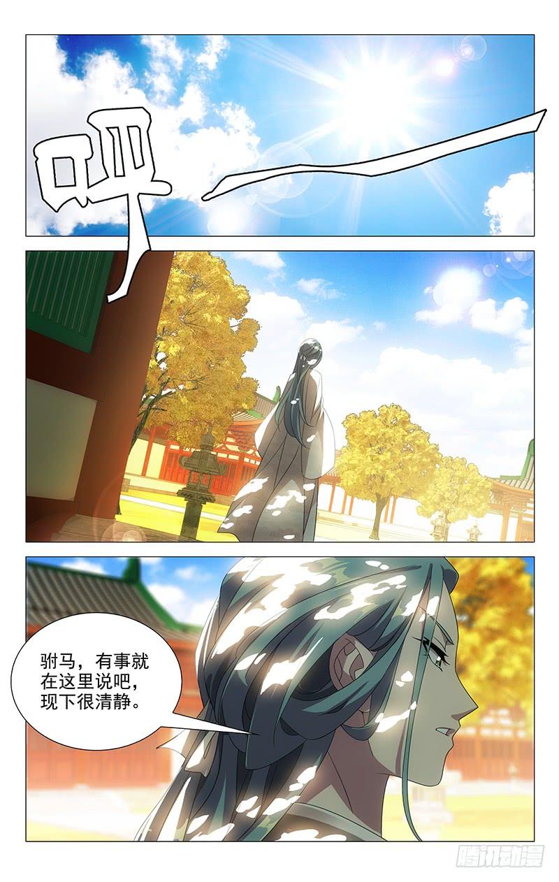 《拾忆长安 • 驸马》176突如其来的真相 第8页
