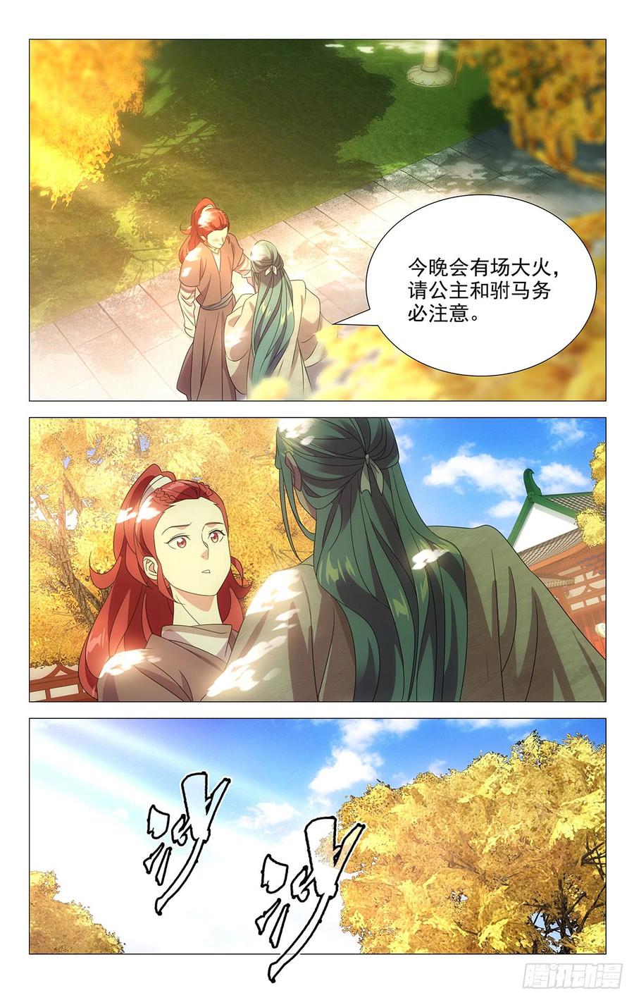《拾忆长安 • 驸马》177报君黄金台上意 第14页