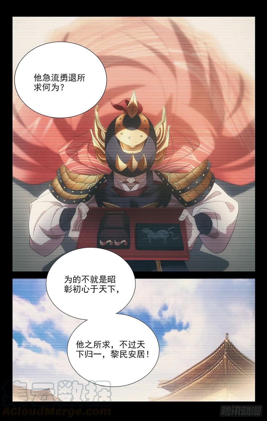 《拾忆长安 • 驸马》177报君黄金台上意 第9页