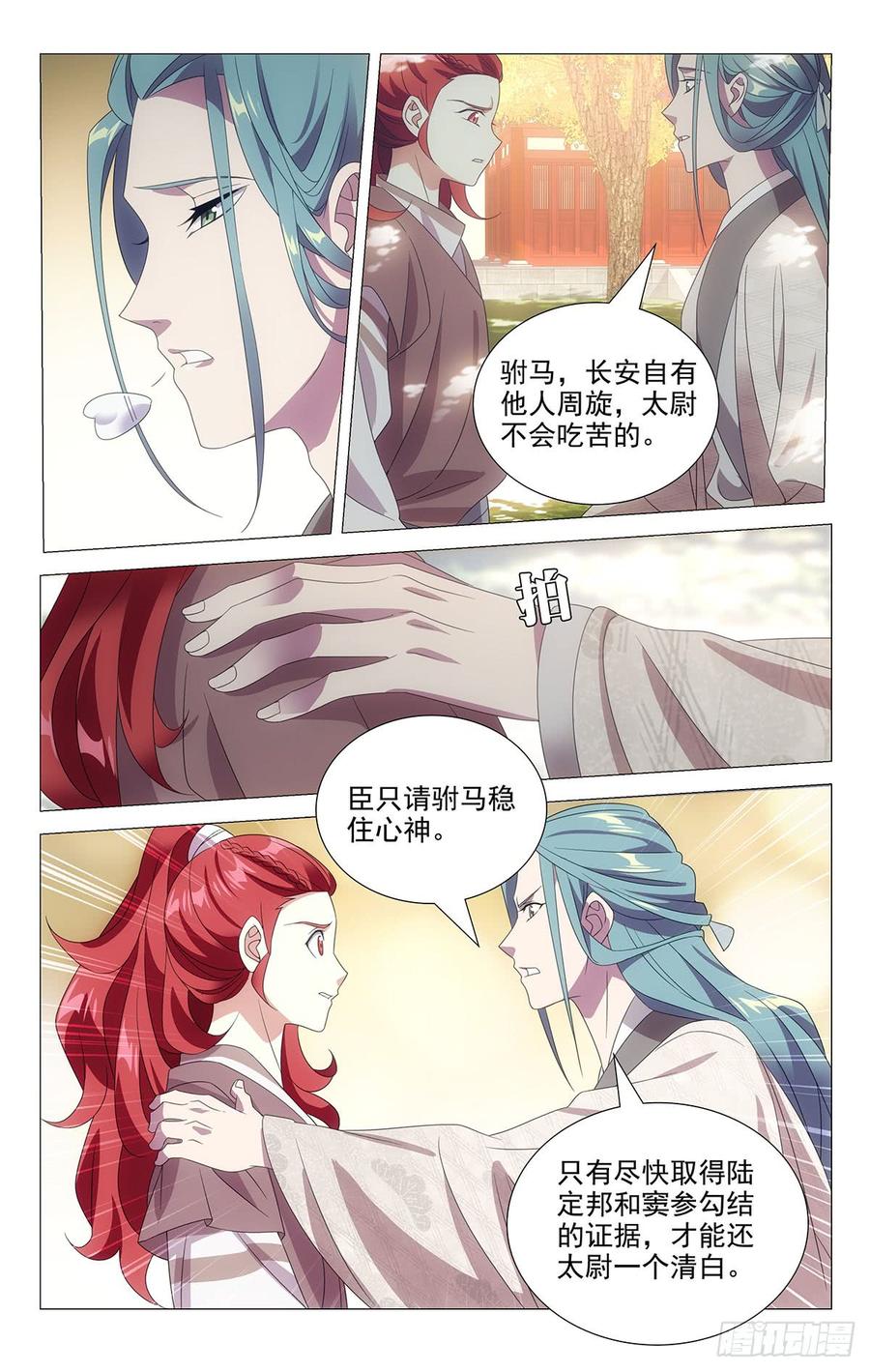 《拾忆长安 • 驸马》177报君黄金台上意 第12页