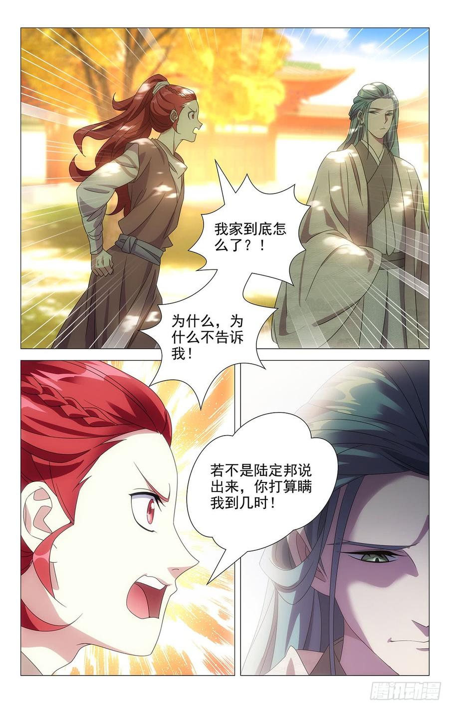 《拾忆长安 • 驸马》177报君黄金台上意 第2页