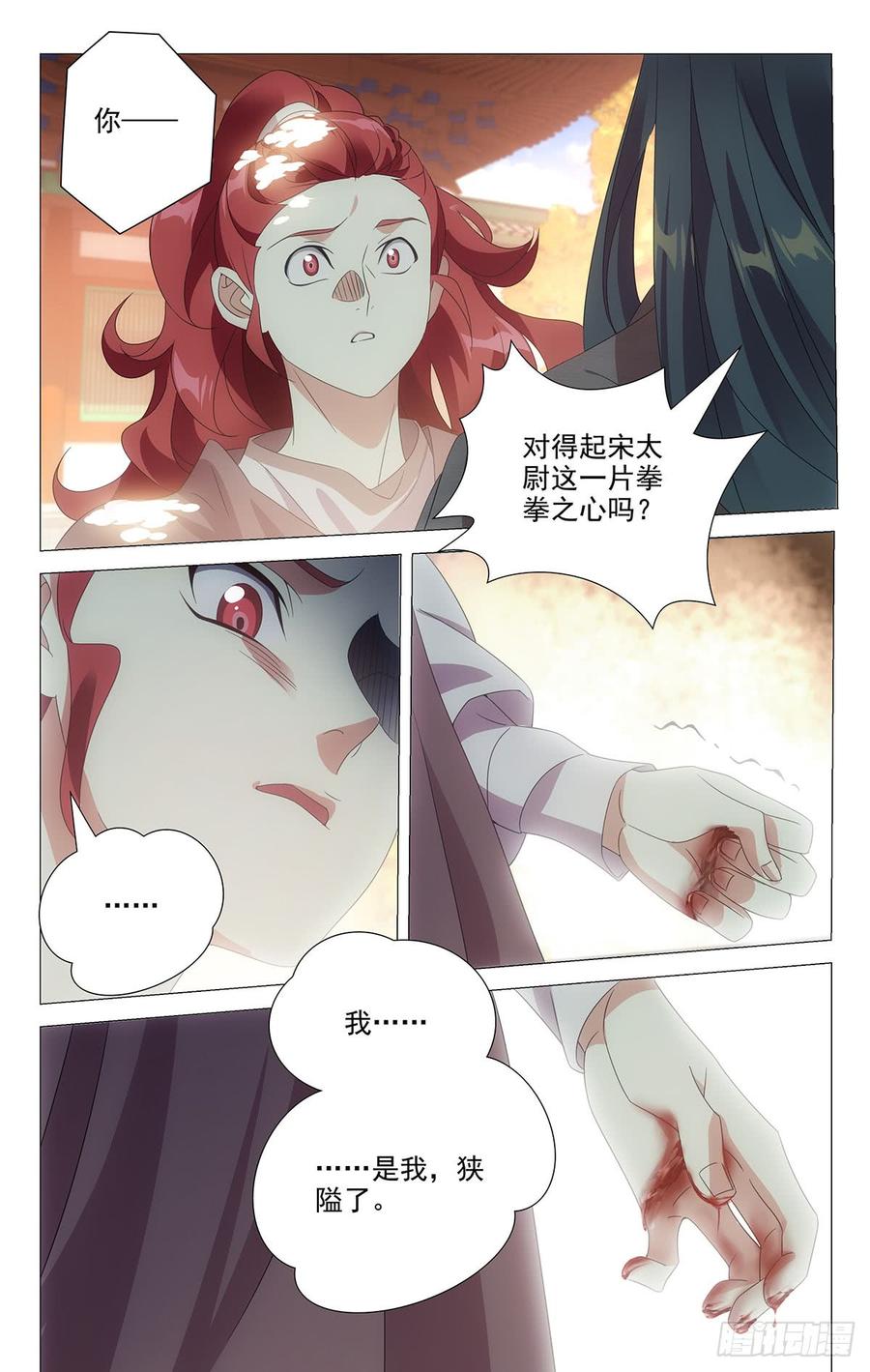 《拾忆长安 • 驸马》177报君黄金台上意 第11页