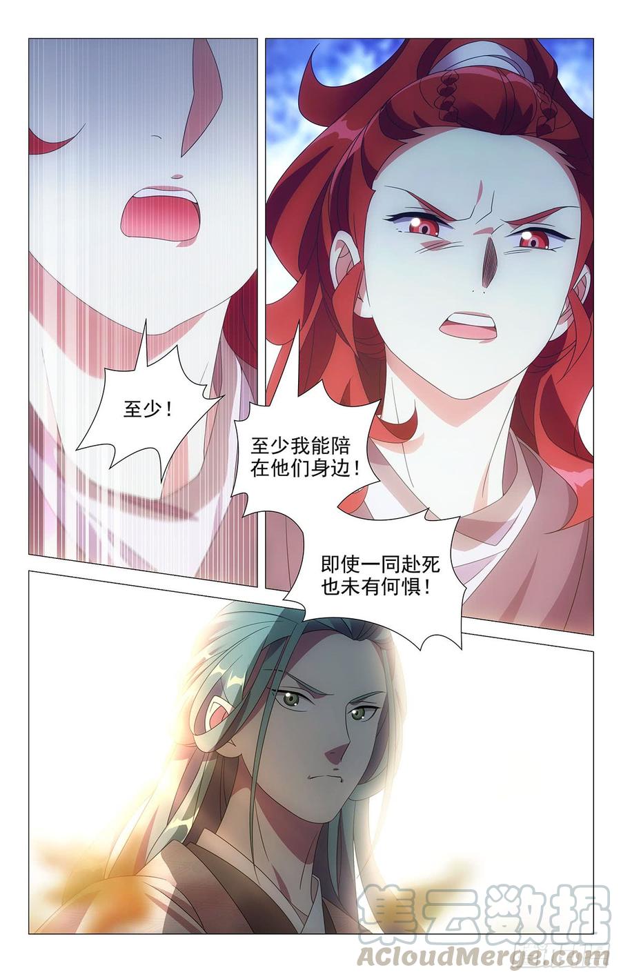《拾忆长安 • 驸马》177报君黄金台上意 第5页
