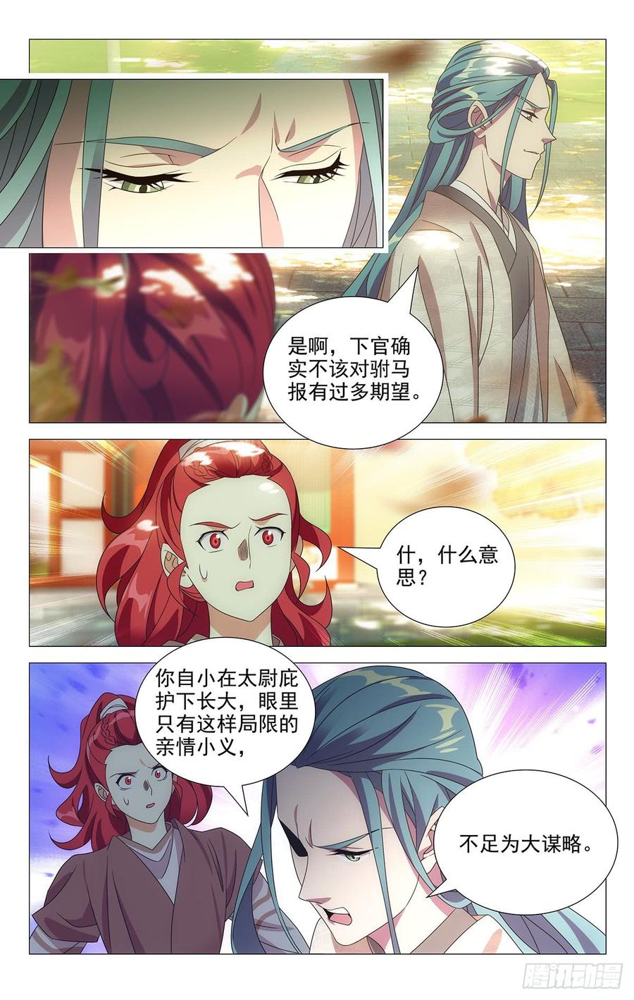 《拾忆长安 • 驸马》177报君黄金台上意 第6页