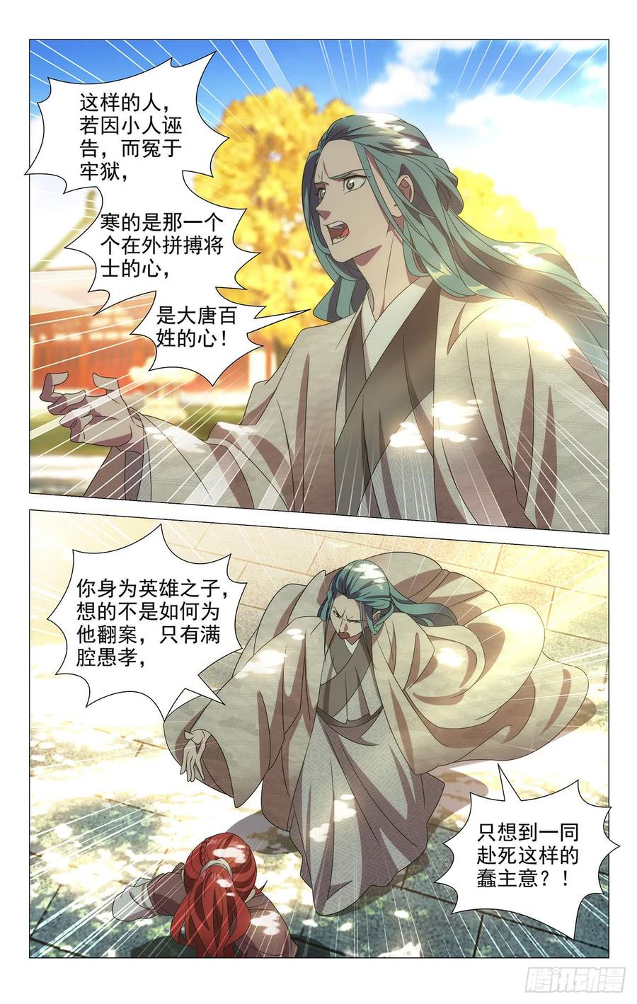 《拾忆长安 • 驸马》177报君黄金台上意 第10页