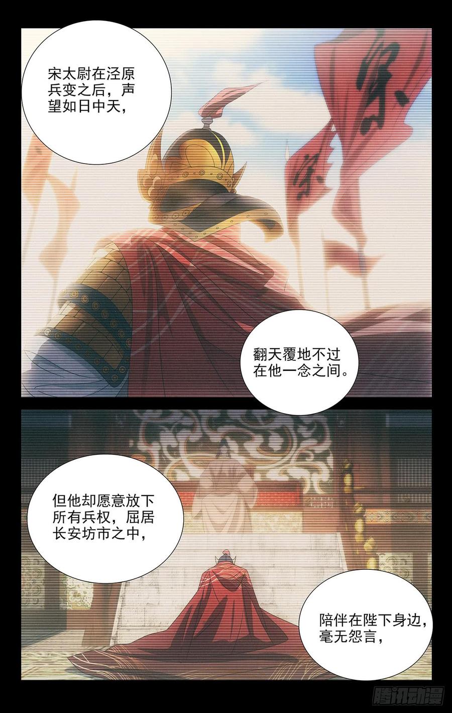 《拾忆长安 • 驸马》177报君黄金台上意 第8页