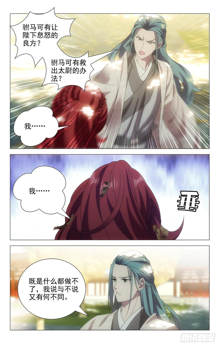 《拾忆长安 • 驸马》177报君黄金台上意 第4页