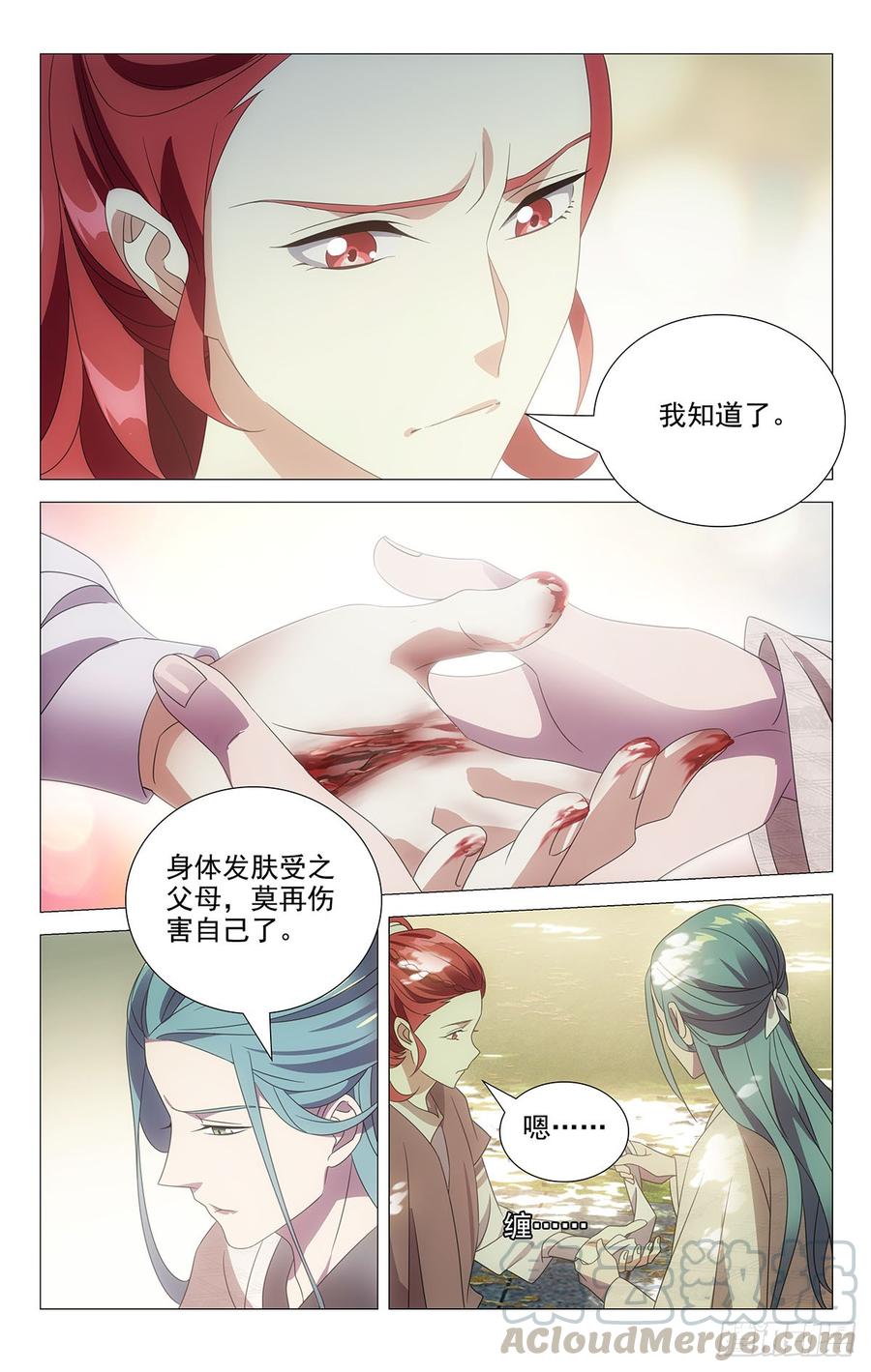 《拾忆长安 • 驸马》177报君黄金台上意 第13页