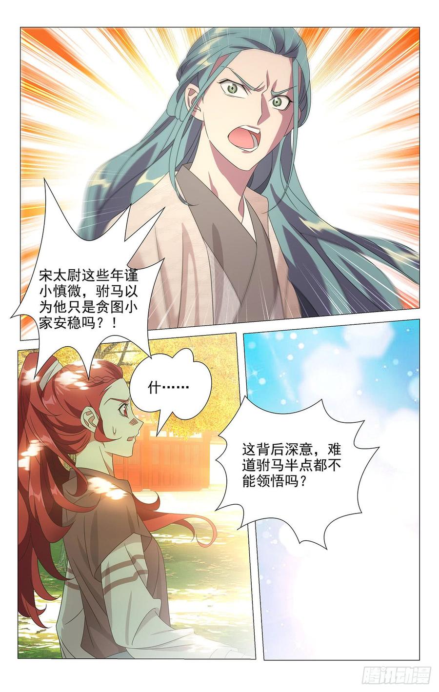 《拾忆长安 • 驸马》177报君黄金台上意 第7页
