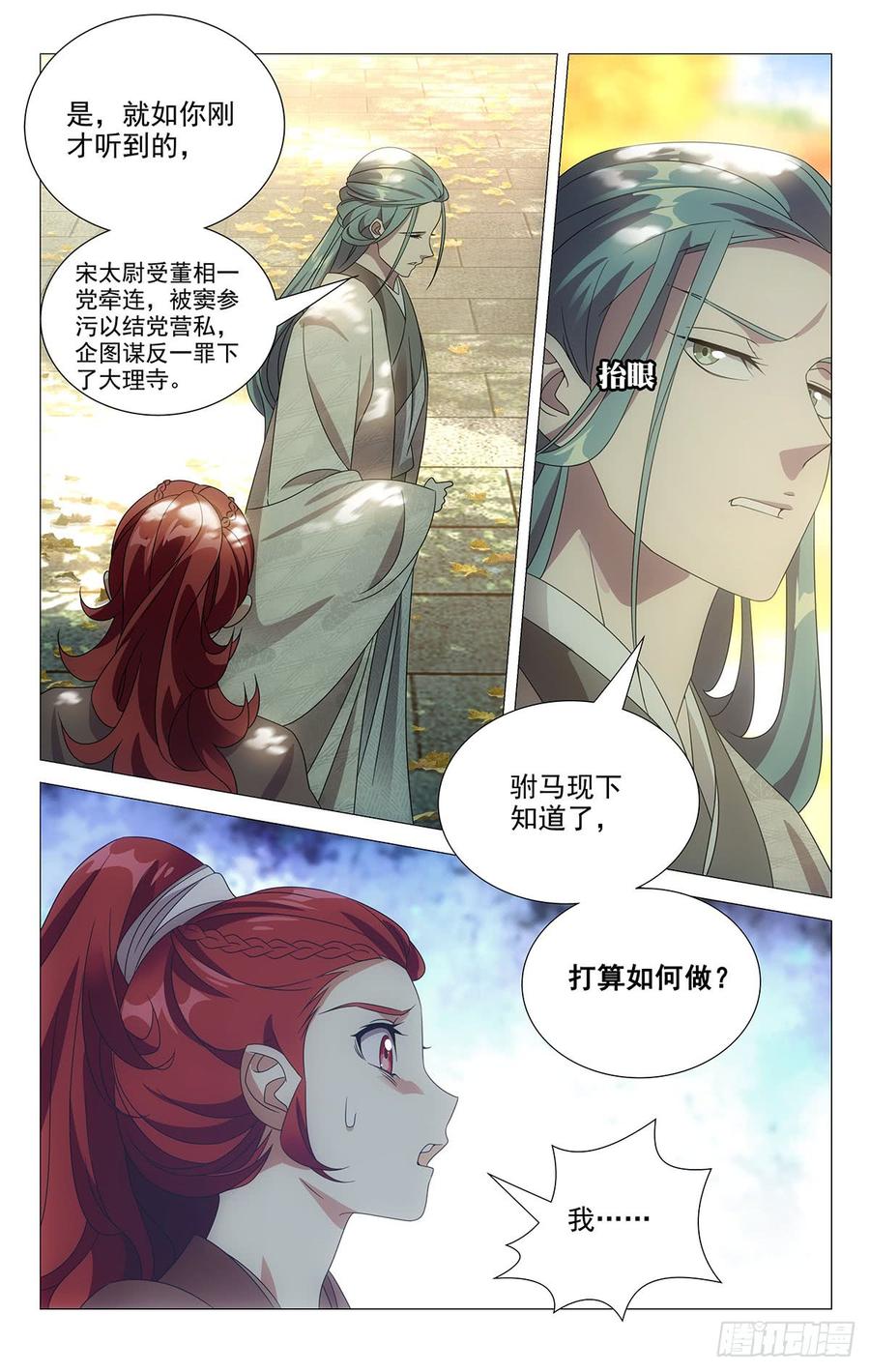 《拾忆长安 • 驸马》177报君黄金台上意 第3页