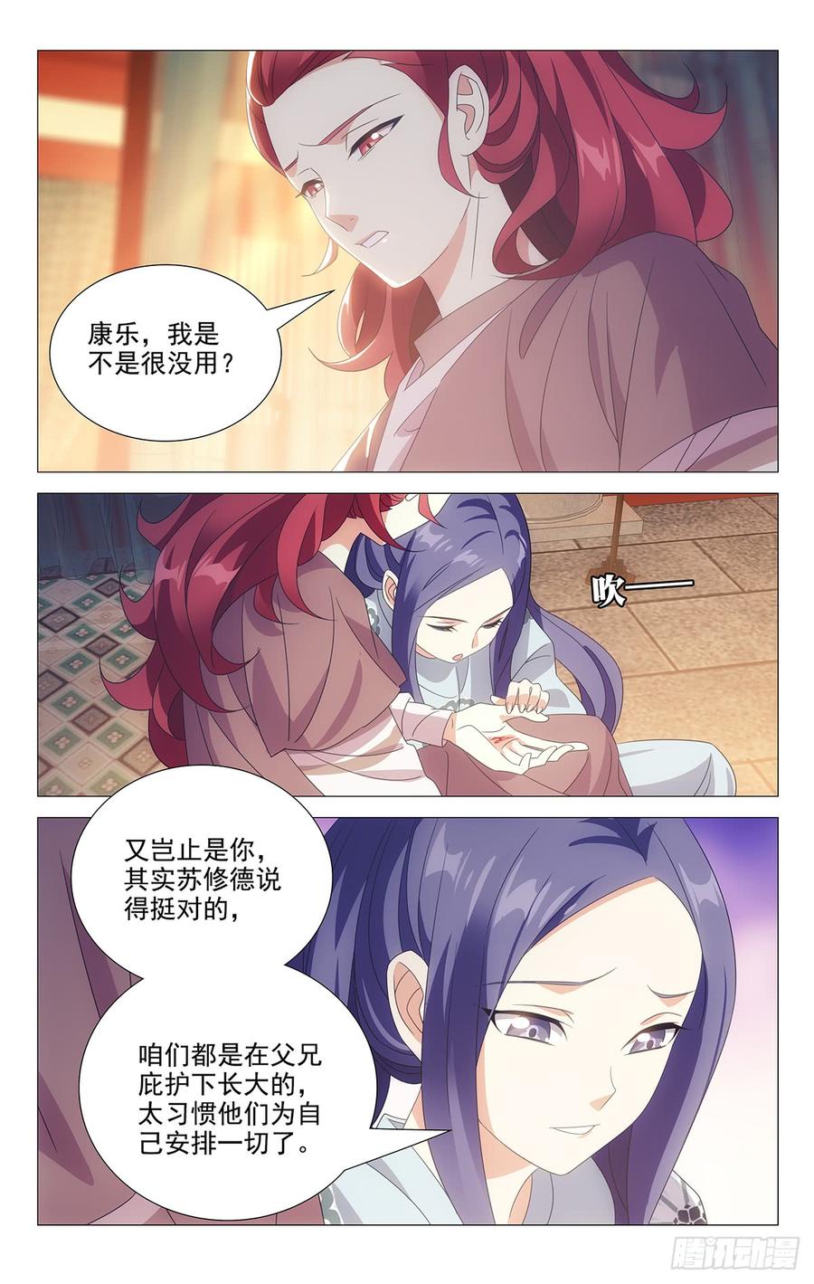 《拾忆长安 • 驸马》178同甘苦又共患难 第2页
