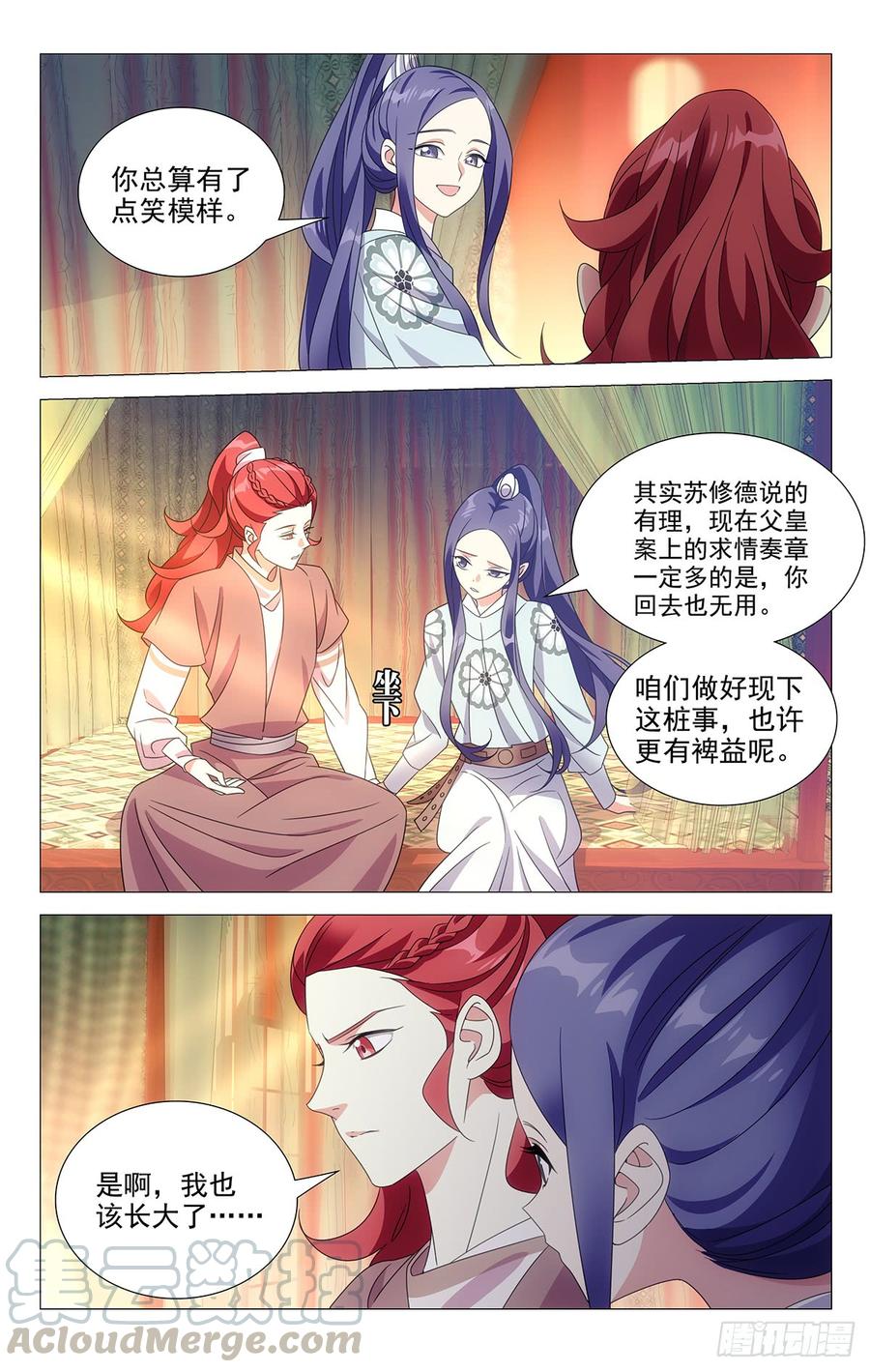 《拾忆长安 • 驸马》178同甘苦又共患难 第5页