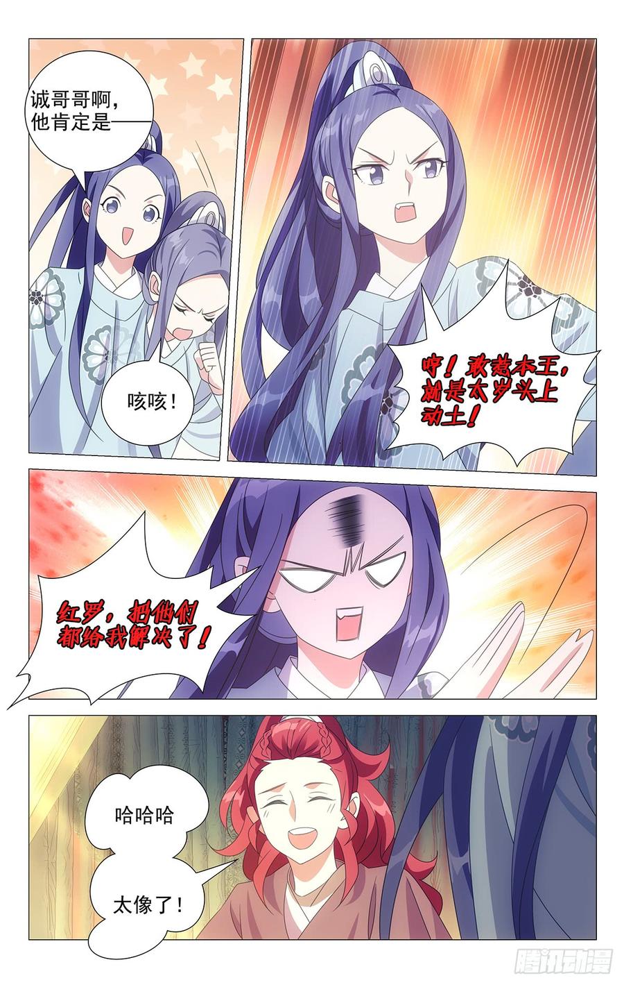 《拾忆长安 • 驸马》178同甘苦又共患难 第4页