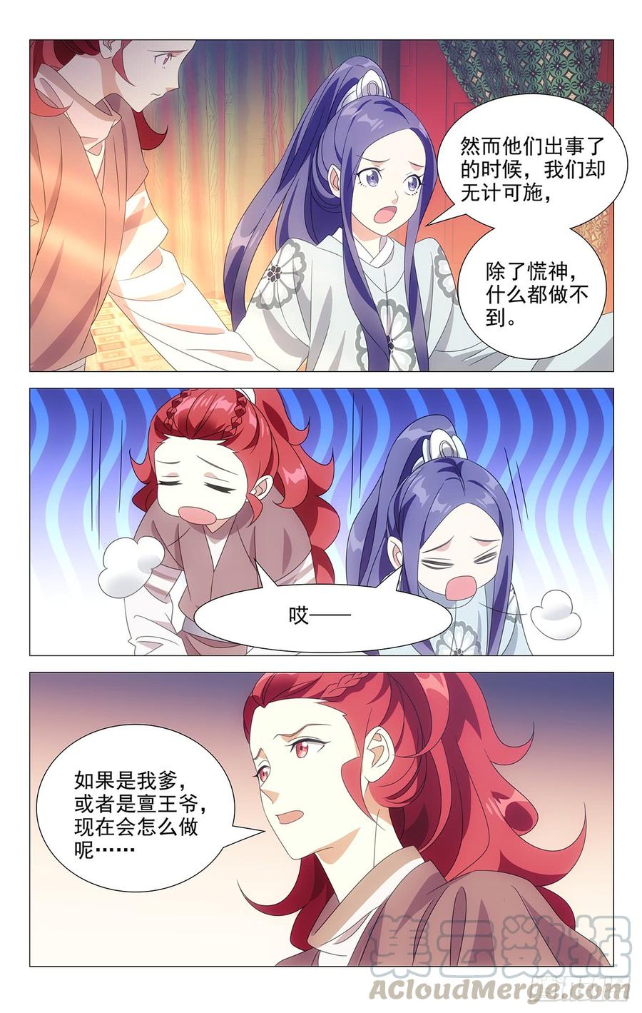 《拾忆长安 • 驸马》178同甘苦又共患难 第3页