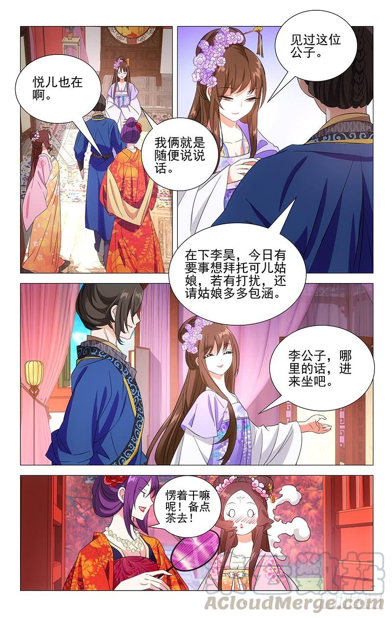 《拾忆长安 • 驸马》017李将军又惹祸事 第8页