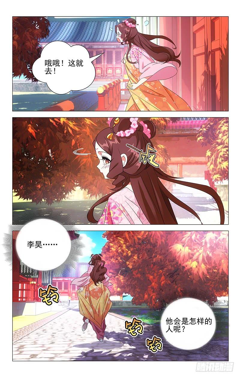 《拾忆长安 • 驸马》017李将军又惹祸事 第9页
