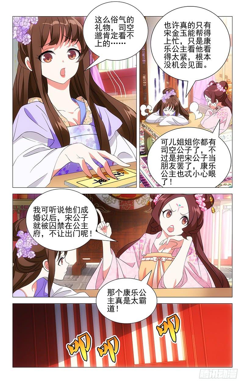 《拾忆长安 • 驸马》017李将军又惹祸事 第5页