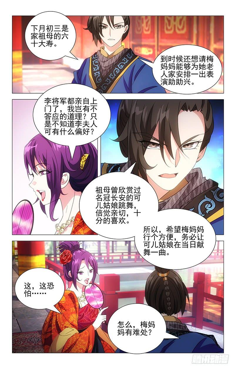 《拾忆长安 • 驸马》017李将军又惹祸事 第2页