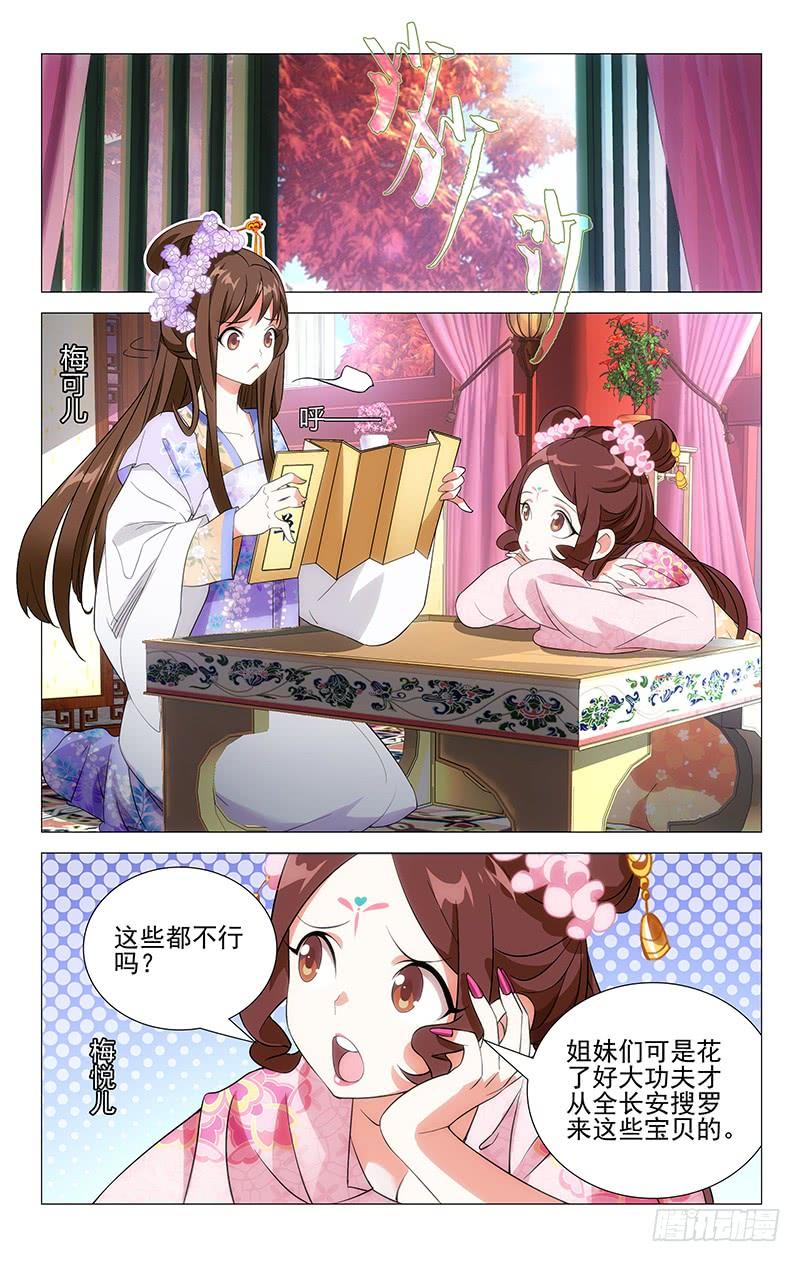 《拾忆长安 • 驸马》017李将军又惹祸事 第4页