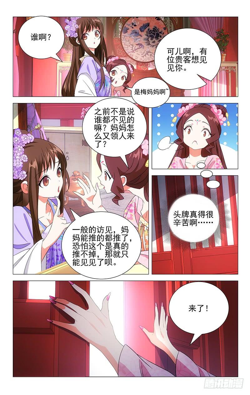 《拾忆长安 • 驸马》017李将军又惹祸事 第6页