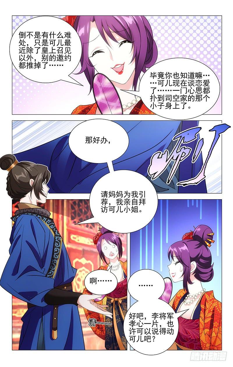 《拾忆长安 • 驸马》017李将军又惹祸事 第3页