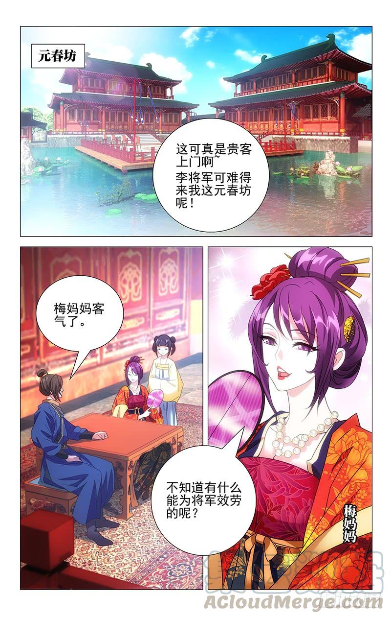 《拾忆长安 • 驸马》017李将军又惹祸事 第1页