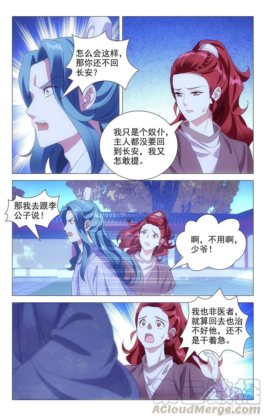 《拾忆长安 • 驸马》179夜探陆家后花园 第5页