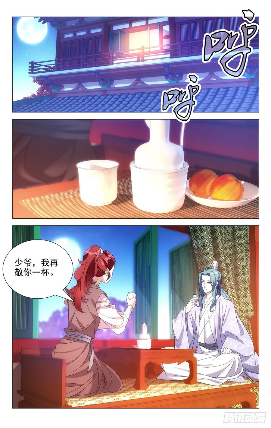 《拾忆长安 • 驸马》179夜探陆家后花园 第8页