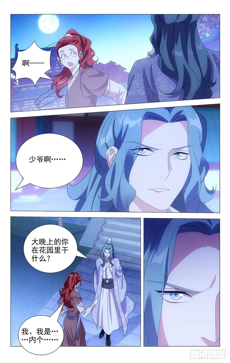 《拾忆长安 • 驸马》179夜探陆家后花园 第2页