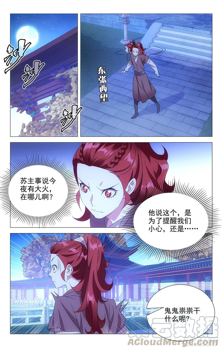 《拾忆长安 • 驸马》179夜探陆家后花园 第1页