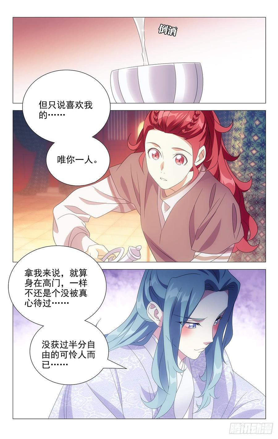 《拾忆长安 • 驸马》180人生难逢一知己 第6页