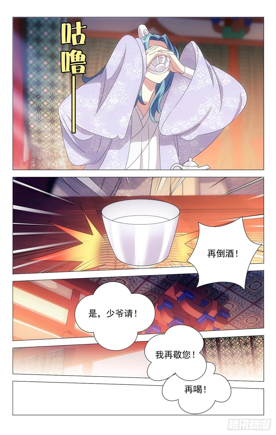 《拾忆长安 • 驸马》180人生难逢一知己 第7页