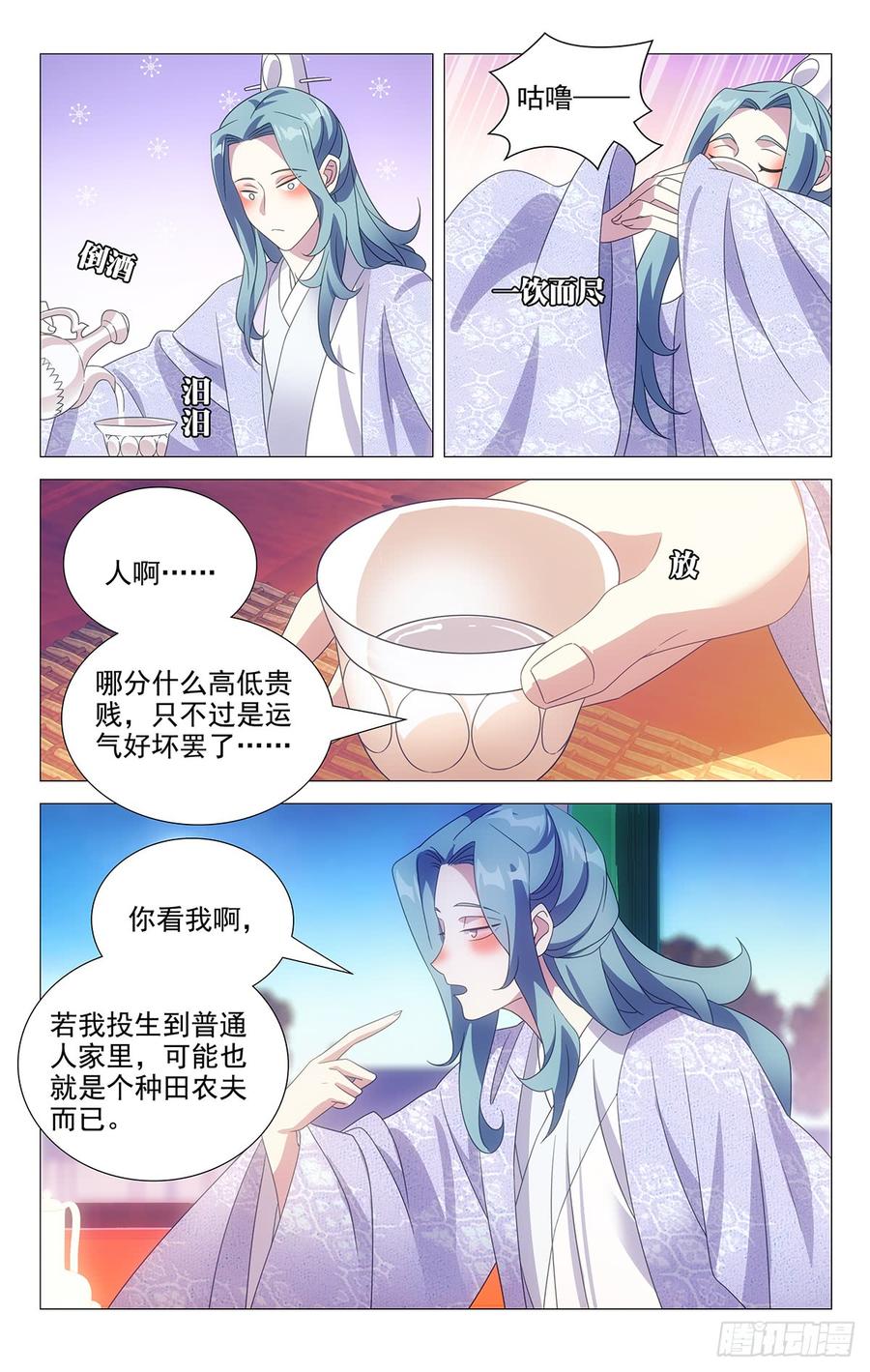 《拾忆长安 • 驸马》180人生难逢一知己 第4页