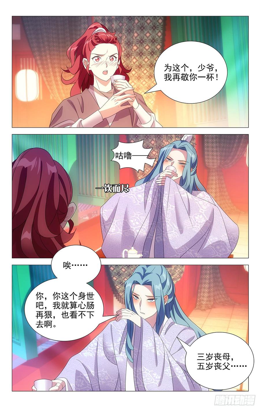 《拾忆长安 • 驸马》180人生难逢一知己 第2页