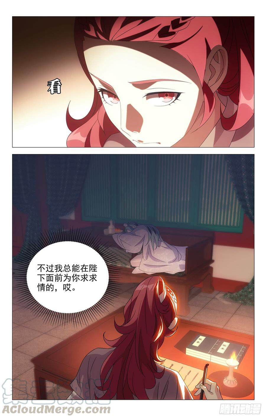 《拾忆长安 • 驸马》180人生难逢一知己 第13页