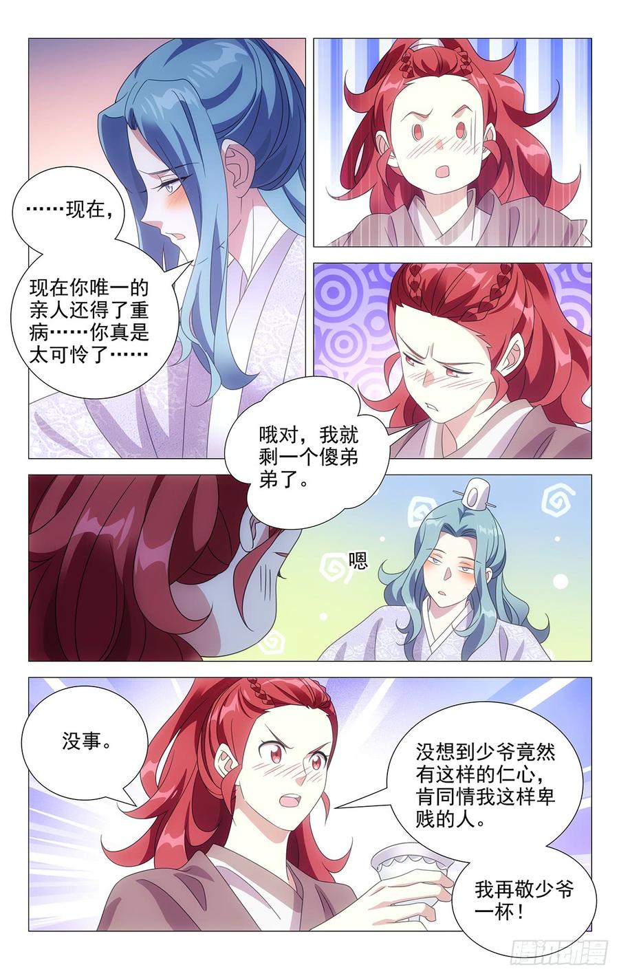 《拾忆长安 • 驸马》180人生难逢一知己 第3页